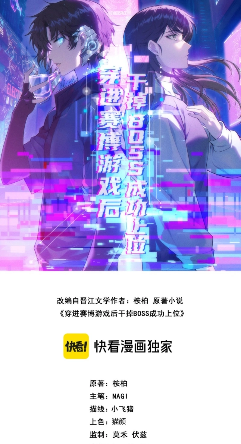 Transmigrating Into the Cyber Game After Being on Top for Killing Boss capítulo 67 página 2