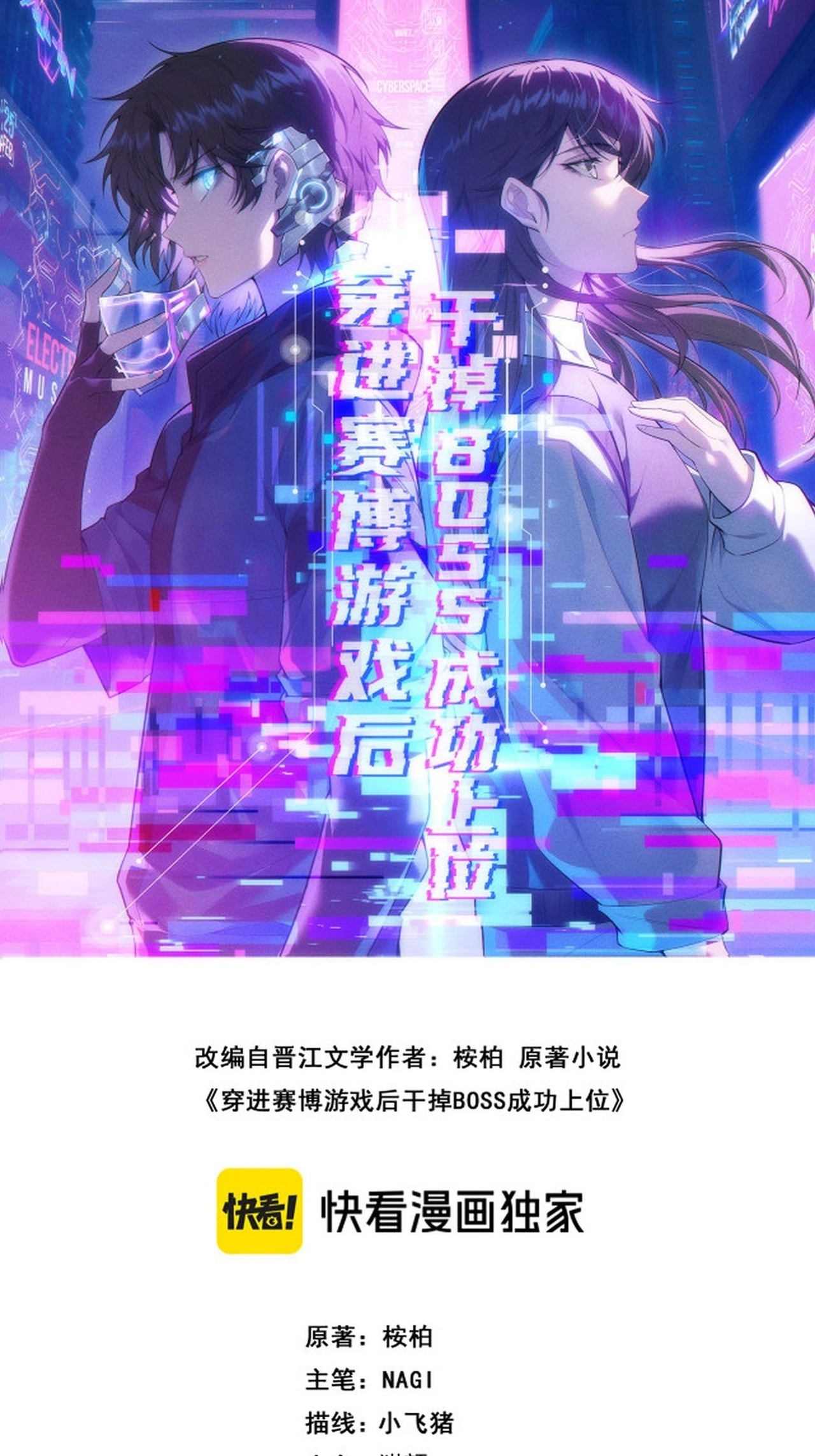 Transmigrating Into the Cyber Game After Being on Top for Killing Boss Chapter 68 218 4037bd9c671c