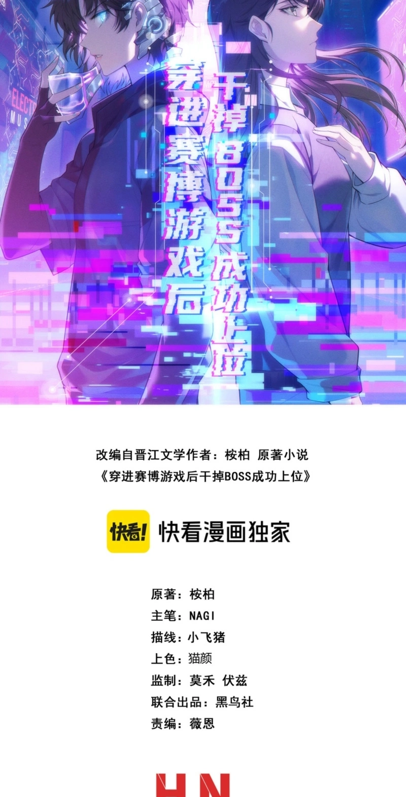 Transmigrating Into the Cyber Game After Being on Top for Killing Boss Chapter 69 203 2b1659ff926c