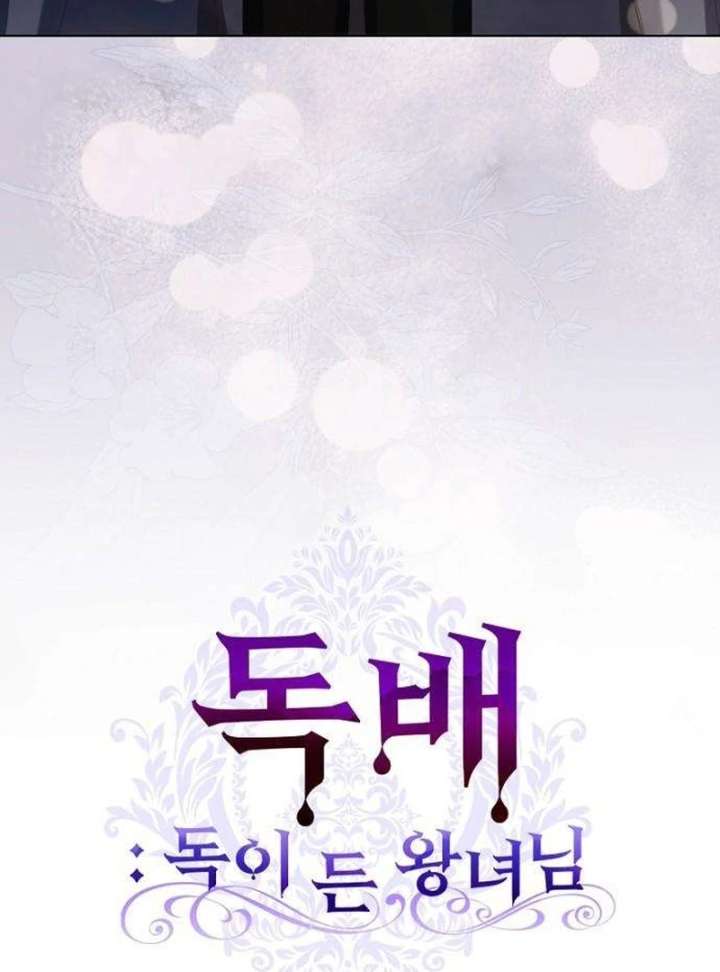 The Poisoned Goblet: The Princess Filled With Poison Chapter 6 568 114