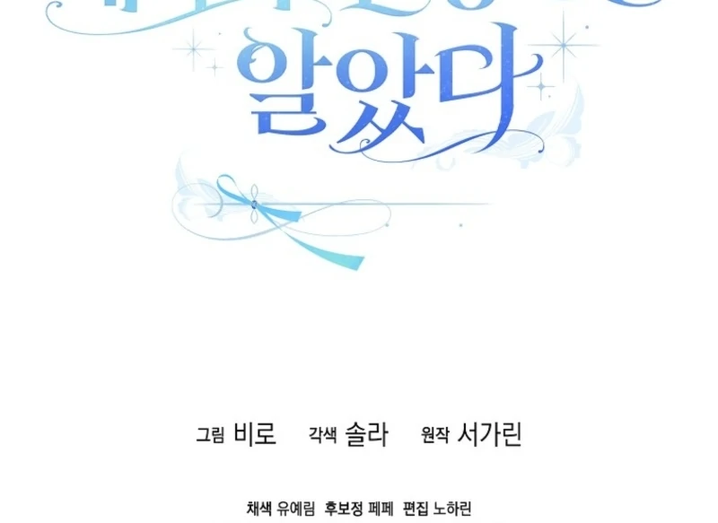 I Thought I Was The Main Character Chapter 15 498 122