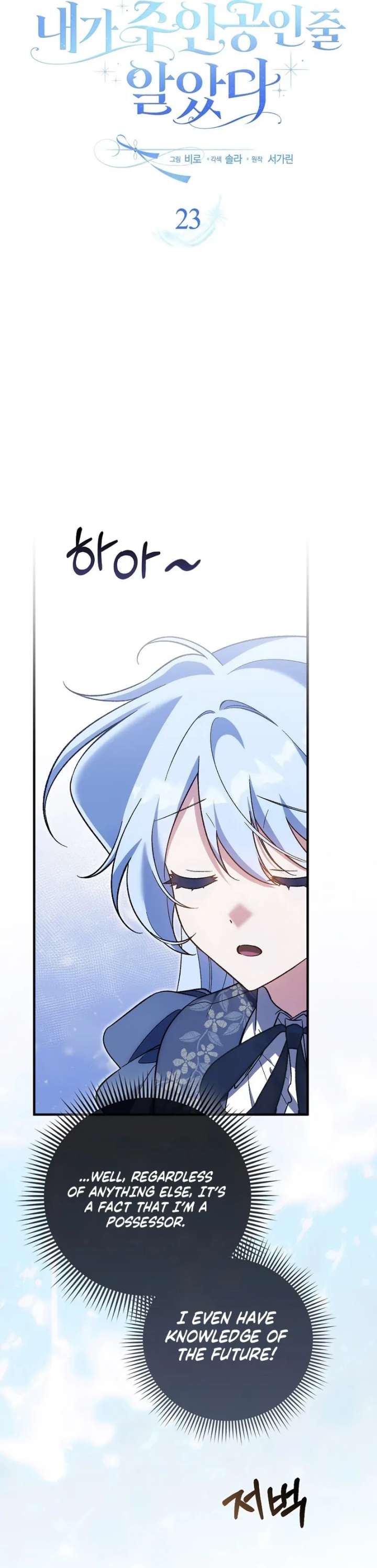 I Thought I Was The Main Character Chapter 23 408 41