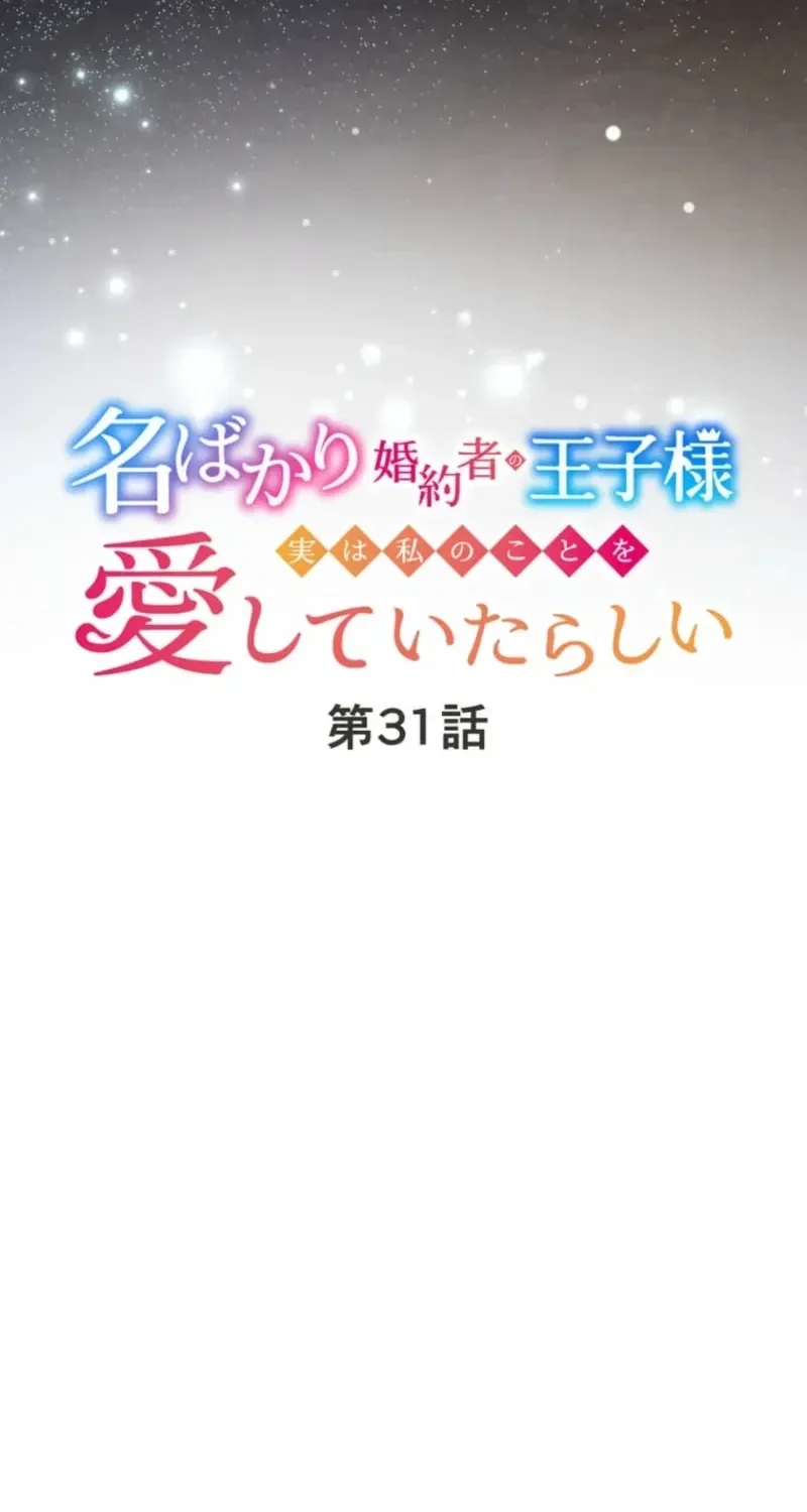 The Prince Who Was My Fiancé in Name Only Apparently Loved Me Chapter 31 303 246933be60aa
