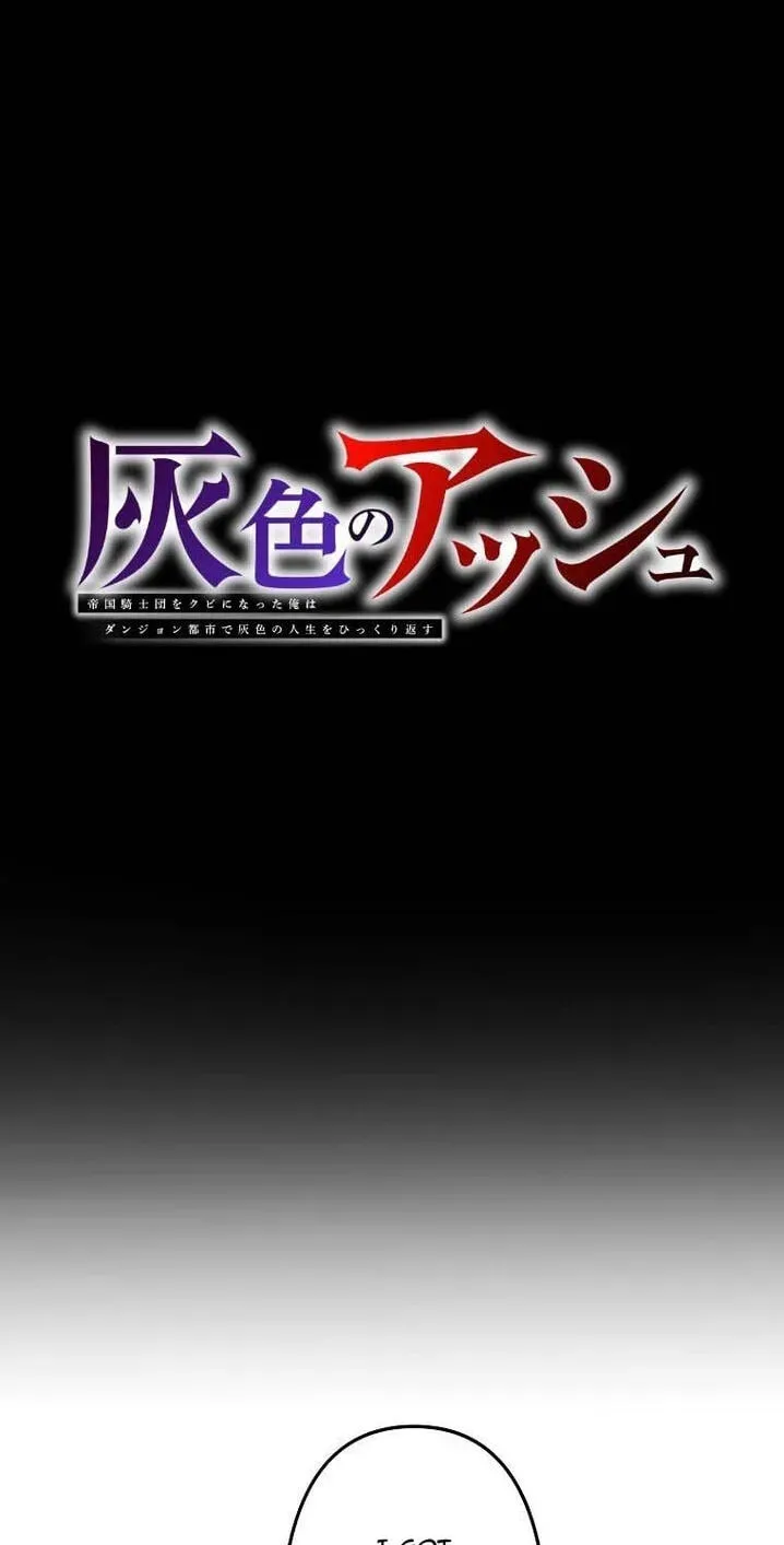 Gray Ash: The Dismissed Knight Begins Anew in the Dungeon City Chapter 42 270 3763abc2b1d2