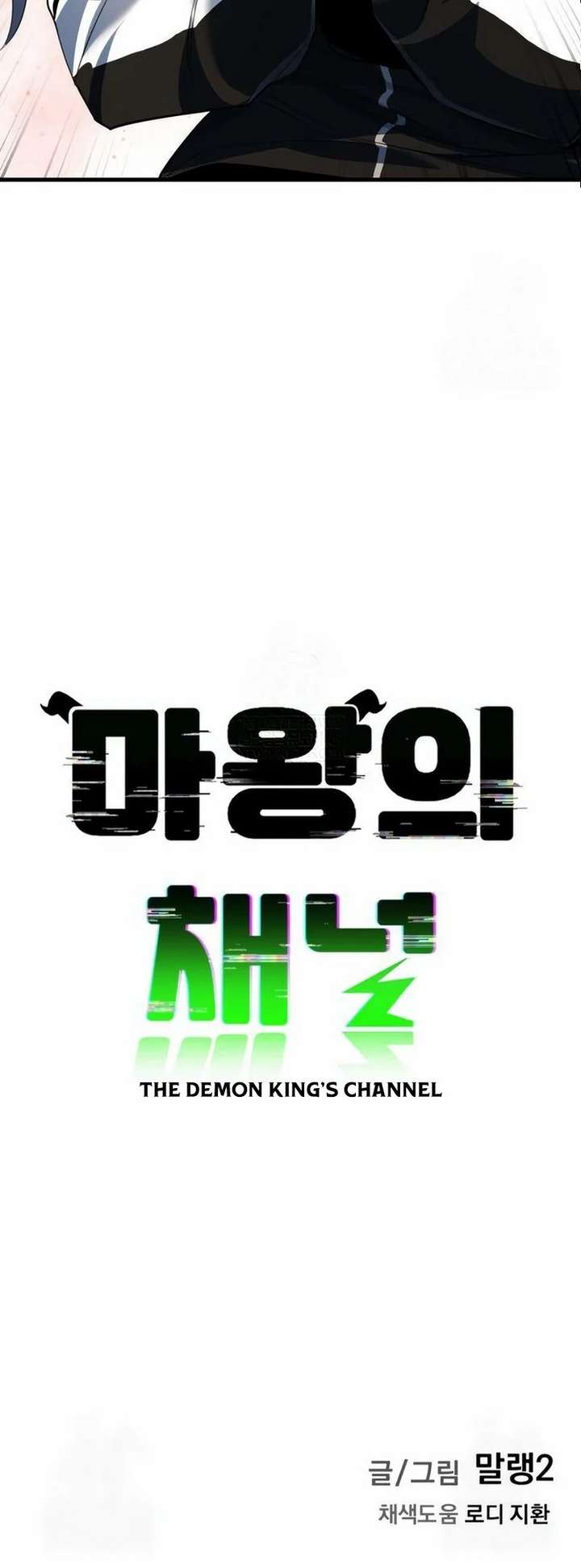 The Demon King’s Channel Chapter 10 427 105