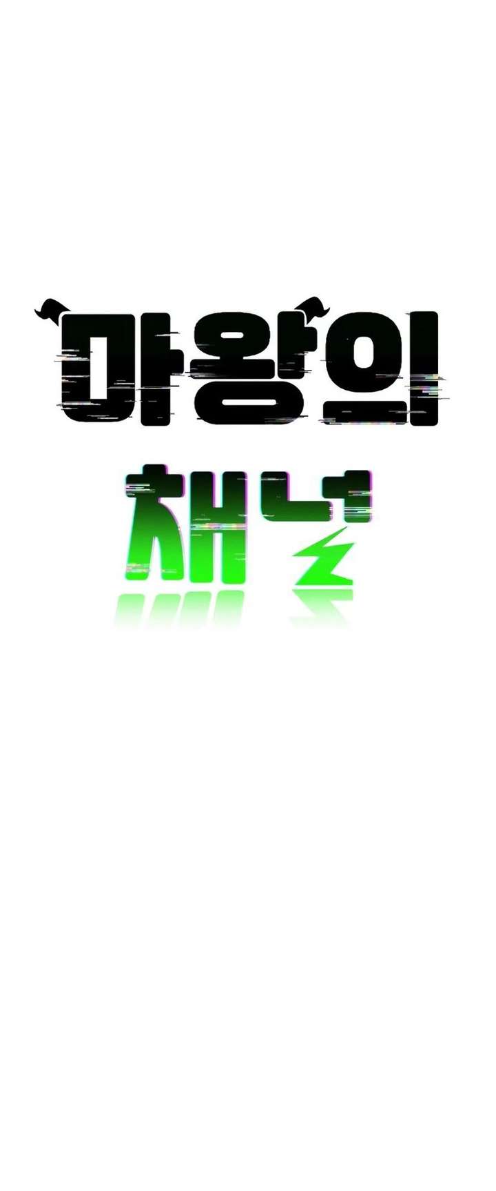 The Demon King’s Channel Chapter 8 337 027