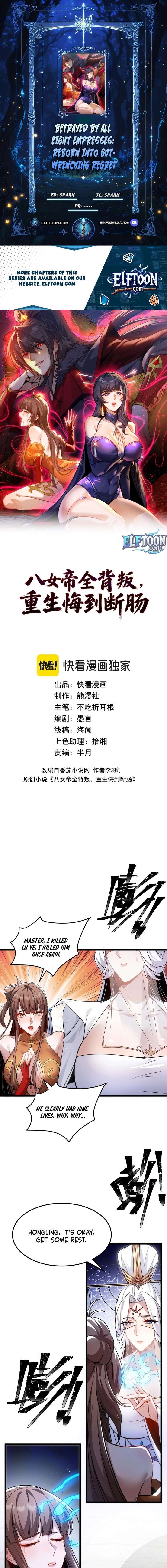 Reborn After the Eight Empresses Betrayed Me, Now I’ll Make Them Regret It Chapter 15 46 ch 15 1