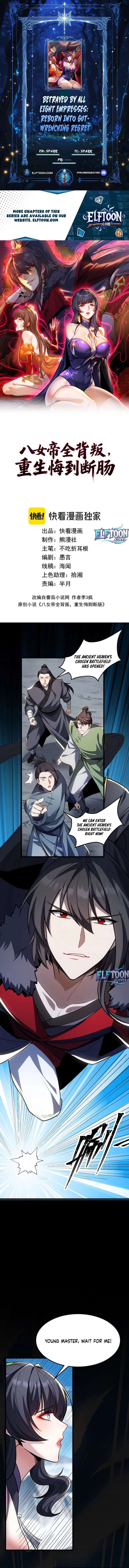 Reborn After the Eight Empresses Betrayed Me, Now I’ll Make Them Regret It Chapter 17 46 ch 17 1