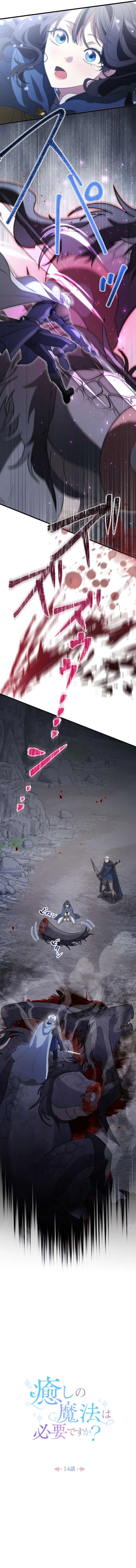 Do You Need Healing Magic? Chapter 14 52 03