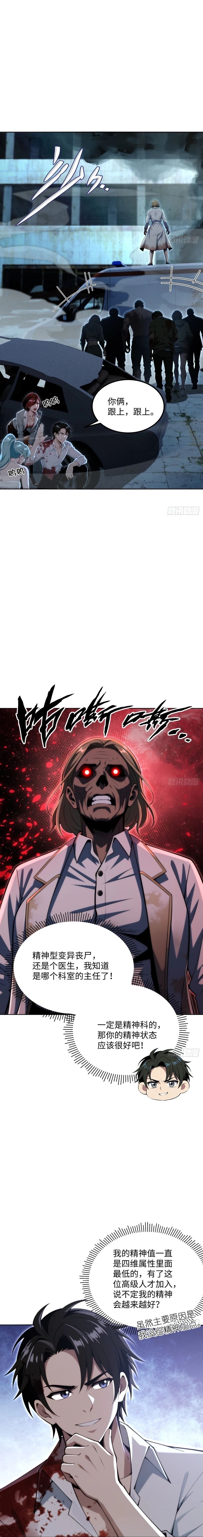 My Perfect Post-Apocalyptic Life Chapter 30 38 ch 30 2