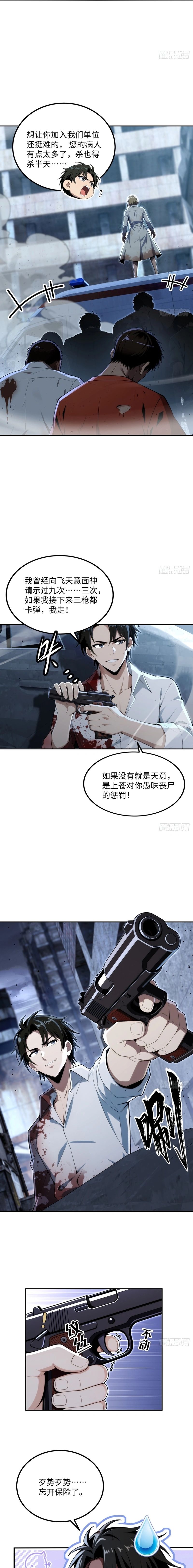 My Perfect Post-Apocalyptic Life Chapter 30 39 ch 30 3