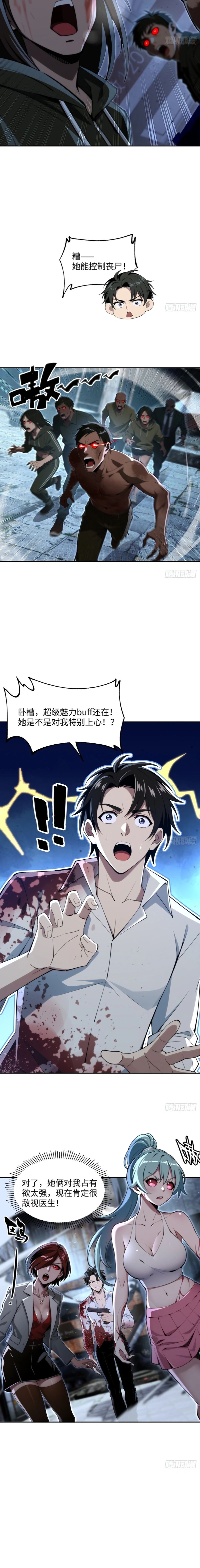 My Perfect Post-Apocalyptic Life Chapter 30 41 ch 30 5