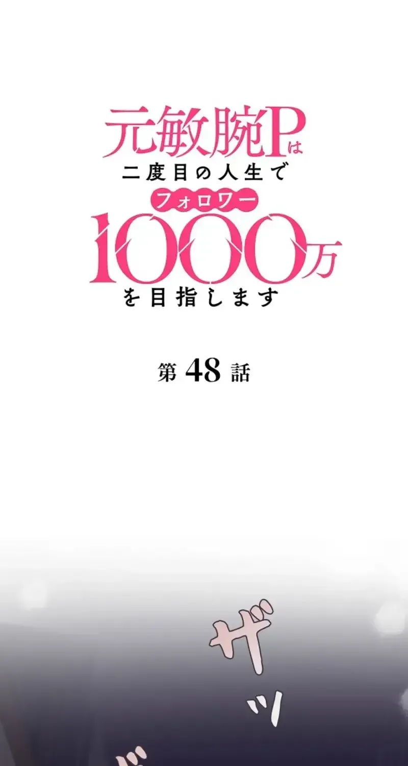 Reborn as a Producer, I’m Aiming for 10 Million Followers Chapter 48 415 d2eba0fe7690