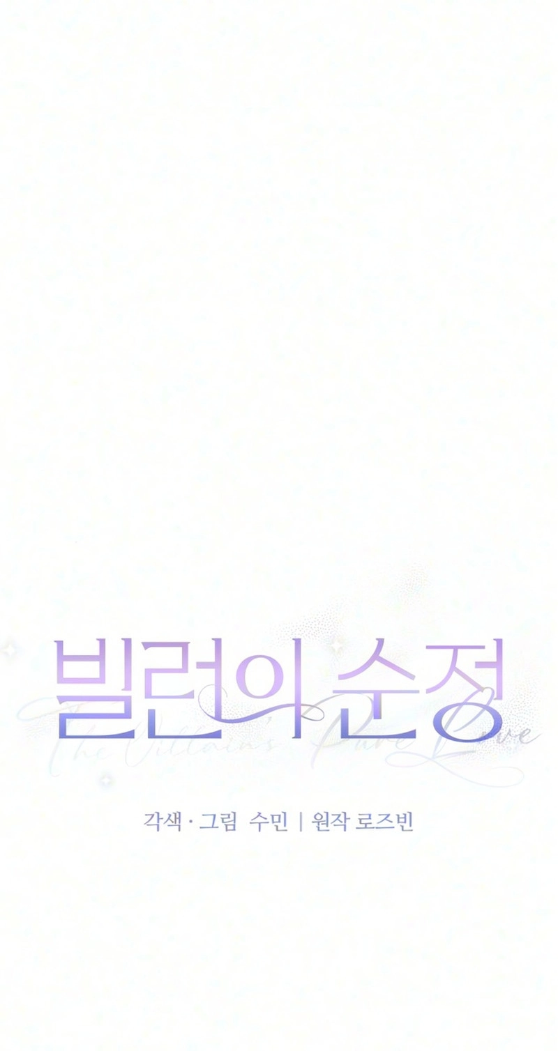 The Villain’s Pure Love Chapter 43 445 0f240a455cf6