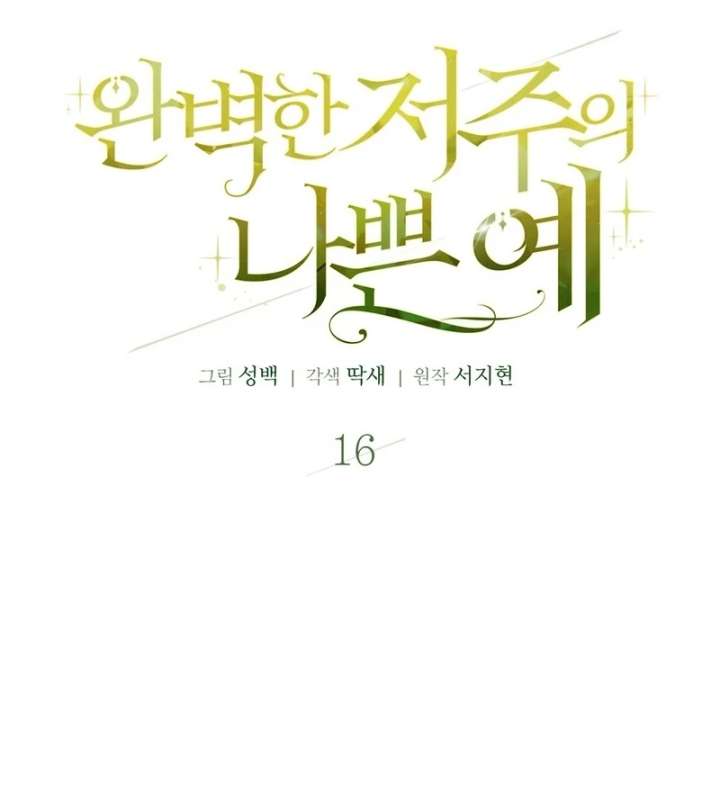 A Bad Example of a Perfect Curse Chapter 16 468 35