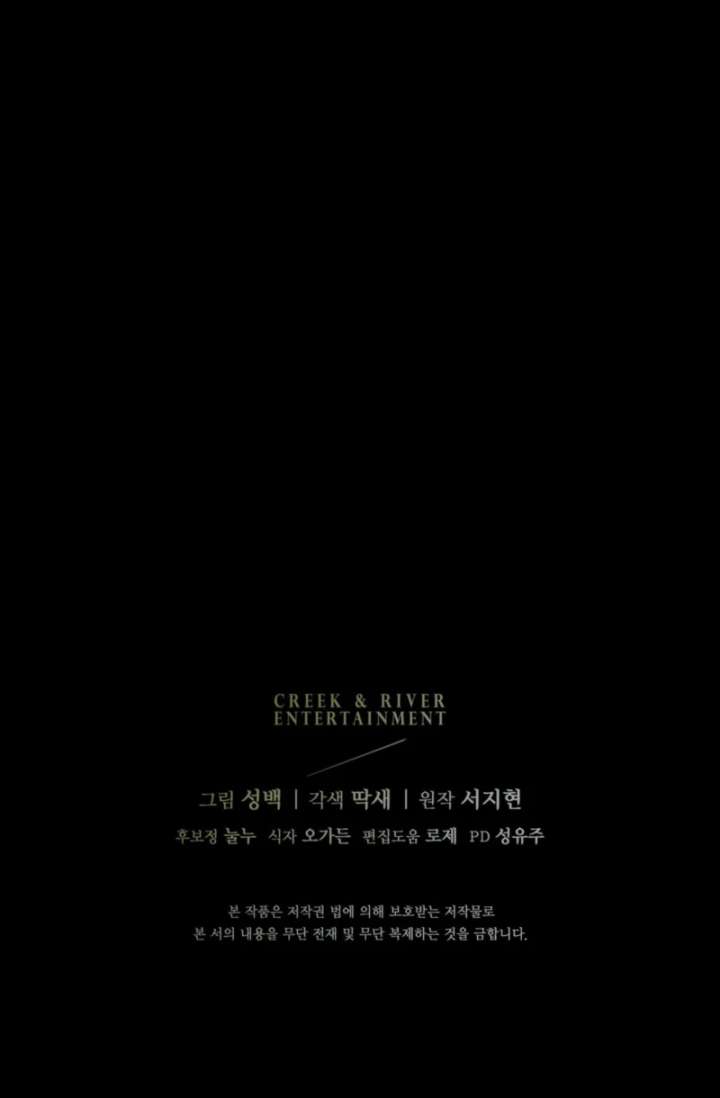 A Bad Example of a Perfect Curse Chapter 6 59 13