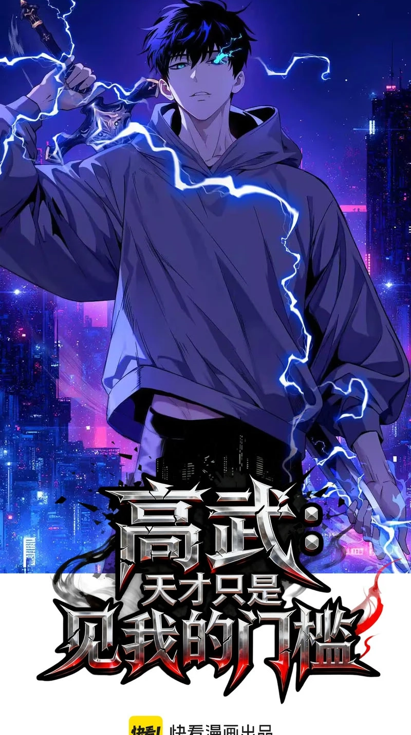 High Martial Arts: Genius Is Only the Threshold to Meeting Me! Chapter 29 260 6e37dc244ab0