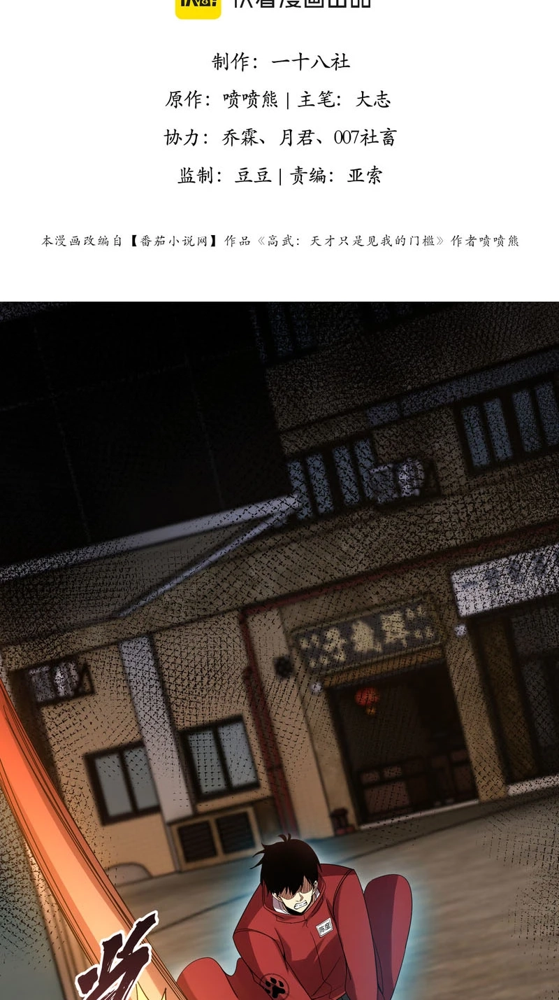 High Martial Arts: Genius Is Only the Threshold to Meeting Me! Chapter 34 216 fce4b138220d