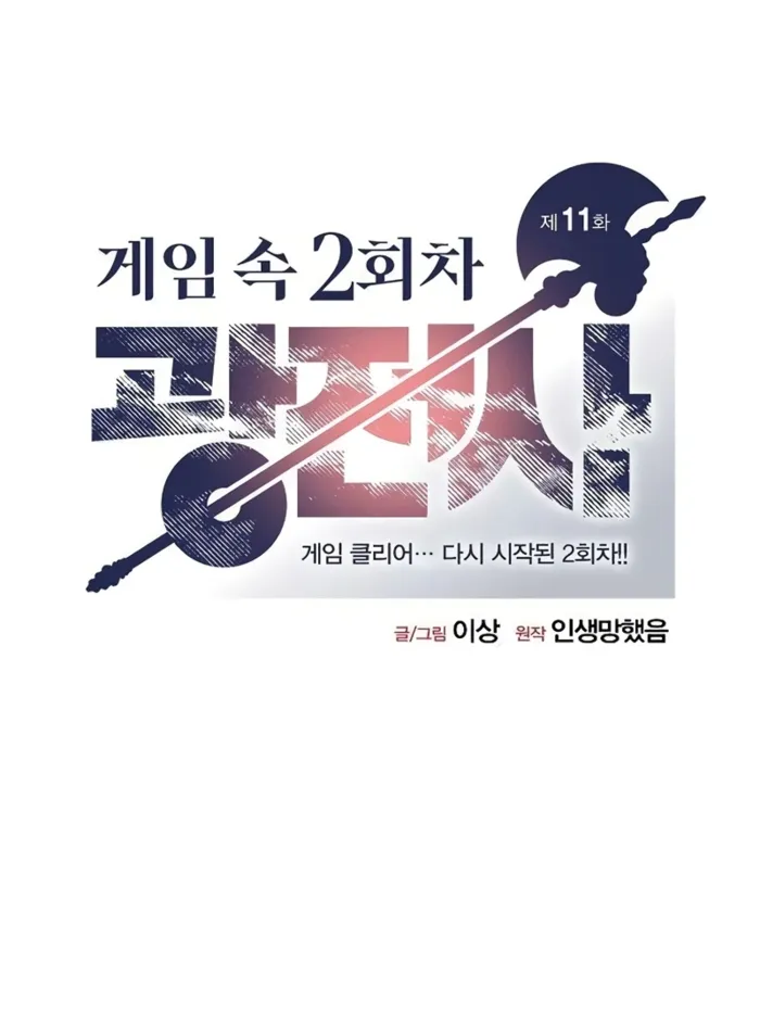 The Berserker’s Second Playthrough Chapter 11 476 001