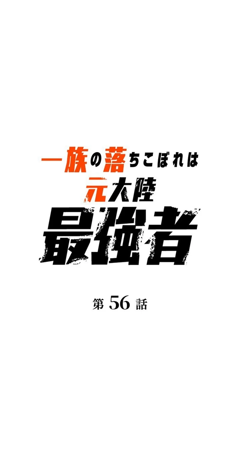 The Clan’s Failure is the Former Strongest in the Continent Chapter 56 238 22473c398fc0