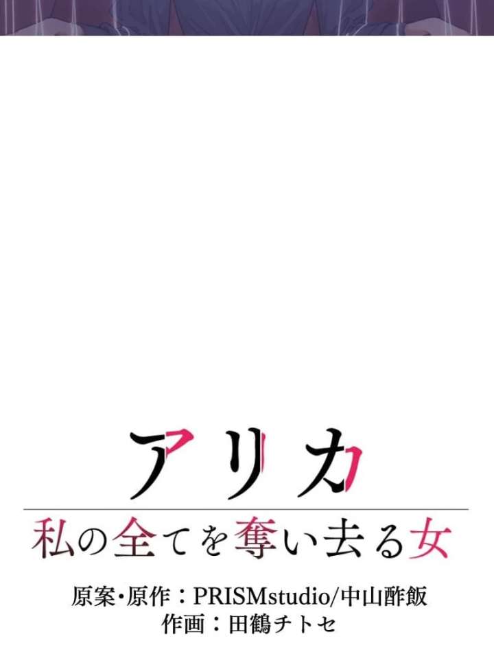 Arika – The Woman Who Took Everything From Me Chapter 4 342 002
