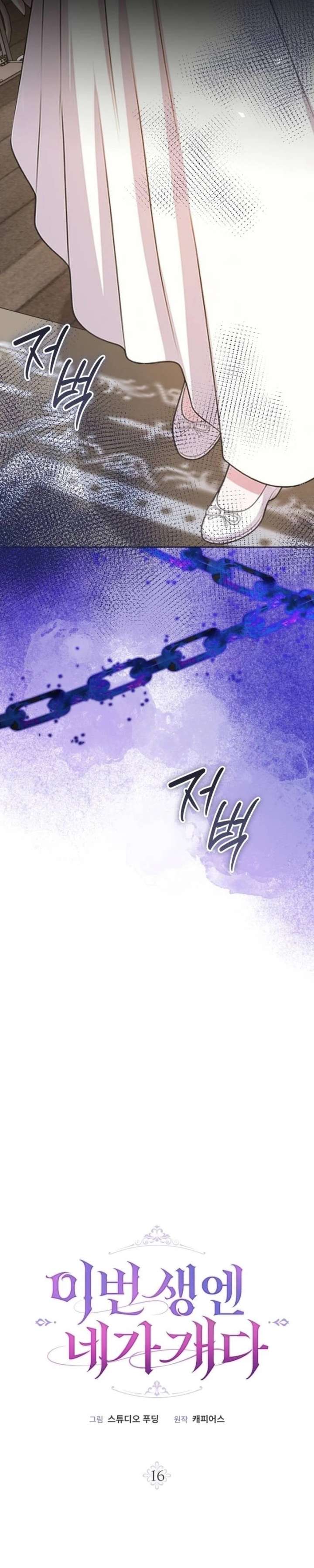 In This Life, You’re the Dog Chapter 16 166 ch 16 10
