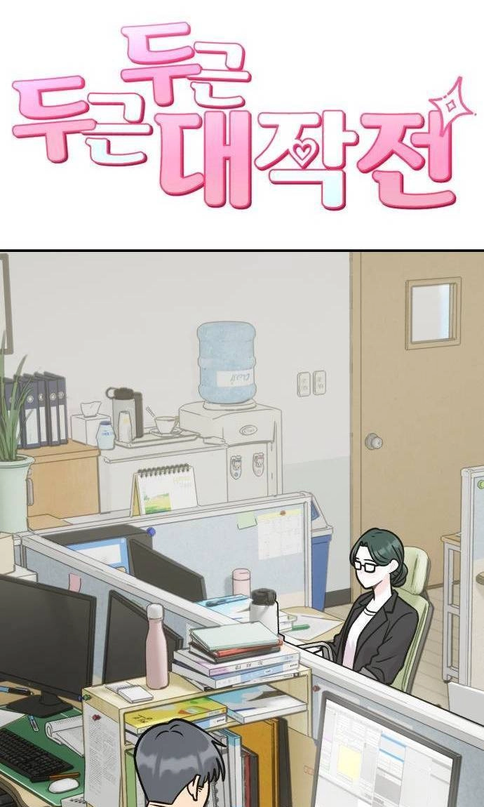 Operation: Heartbeat capítulo 48 página 16