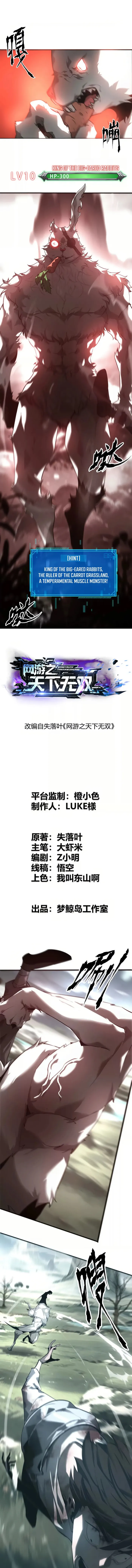 Unparalleled in the Online Gaming World (Remake) Chapter 4 62 01