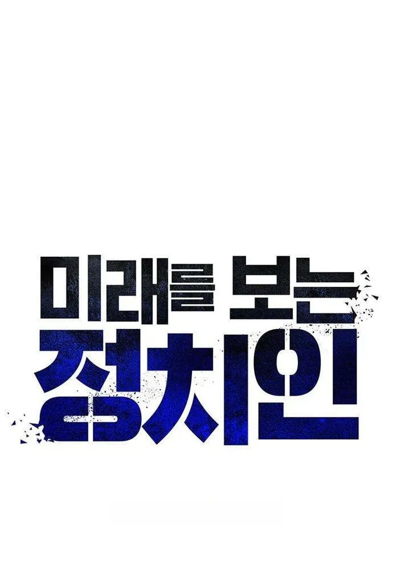 The Politician Who Can See the Future Chapter 33 359 66103fb1e472