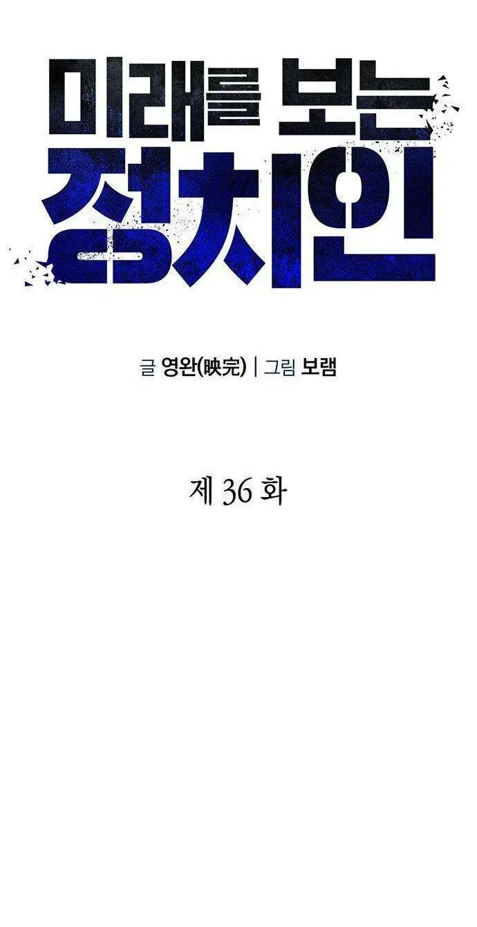 The Politician Who Can See the Future Chapter 36 266 23273a8cfb22