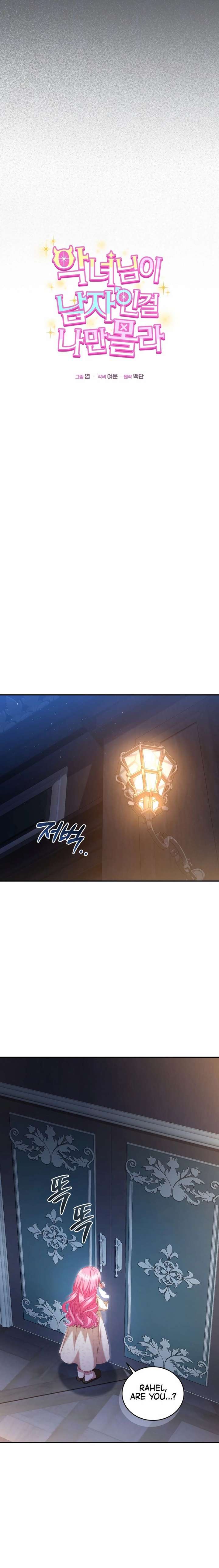 I’m the Only One Who Doesn’t Know the Villainess Is a Man Chapter 20 96 005