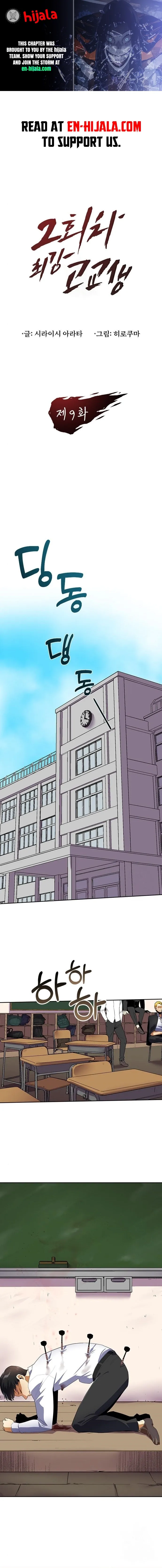 2nd Strongest High School Student Chapter 9 37 0f2887d07644