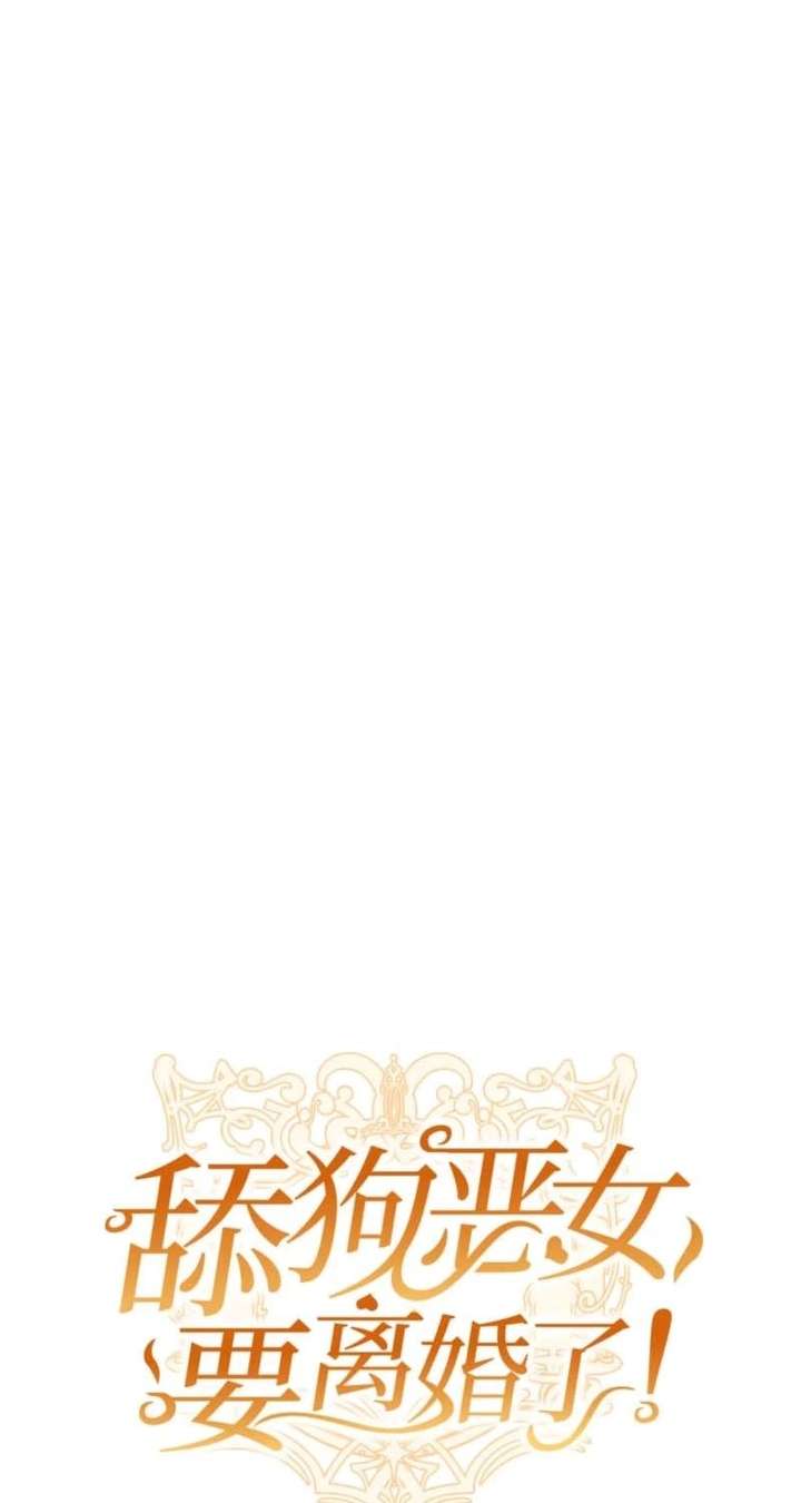 The Simp Villainess Is Getting a Divorce! Chapter 8 212 010