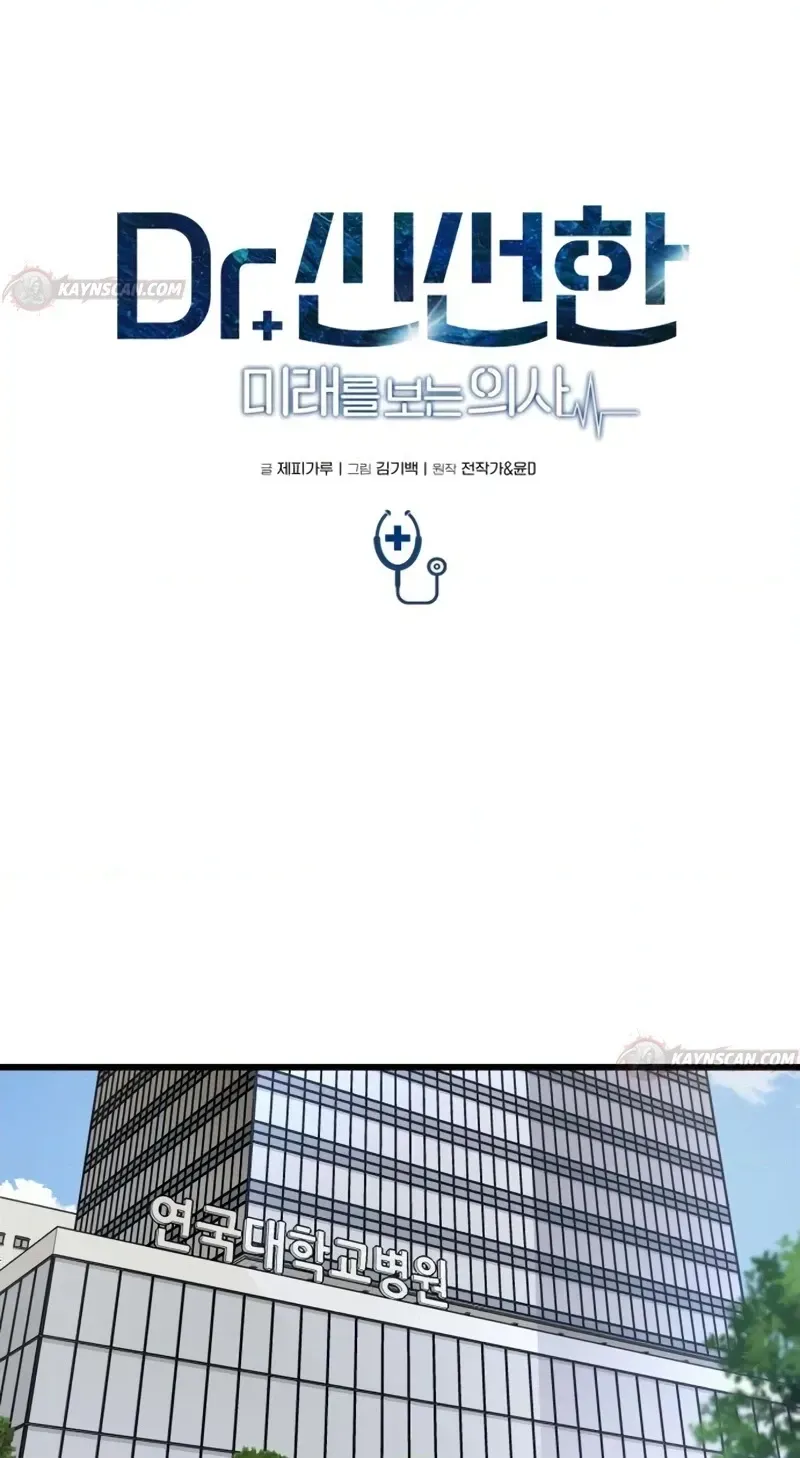 Dr. Shin Seonhan Who Sees the Future Chapter 35 471 76c572d056db