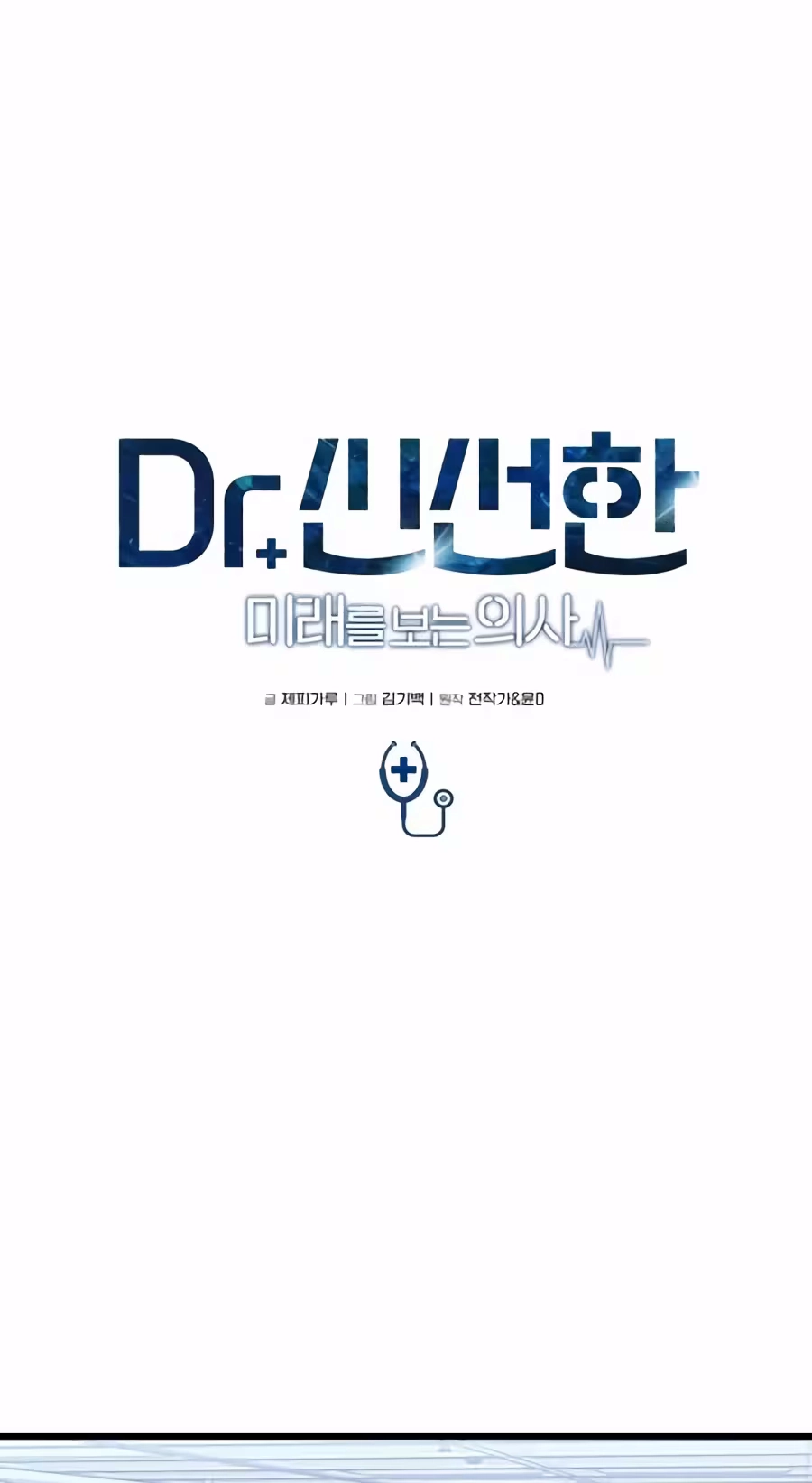Dr. Shin Seonhan Who Sees the Future Chapter 46 291 cd46e8ef311b
