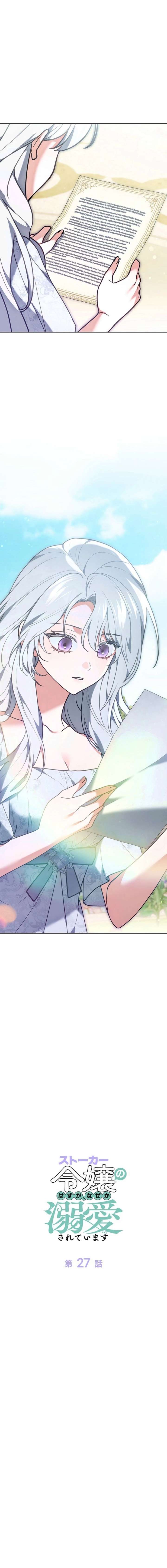 I Was Supposed to Be a Stalker Lady, but Somehow I’m Being Adored Instead Chapter 27 74 005