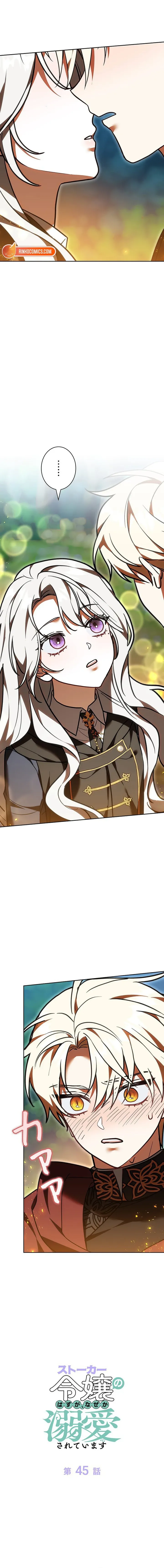 I Was Supposed to Be a Stalker Lady, but Somehow I’m Being Adored Instead Chapter 45 82 image 04 result