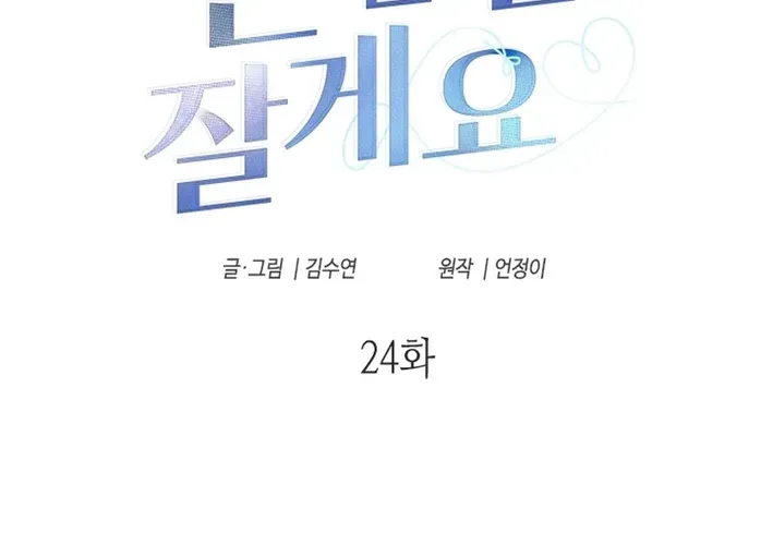 Mr. Manager, I’ll Just Hold Your Hand and Sleep Chapter 24 417 d5ed8f62dea3