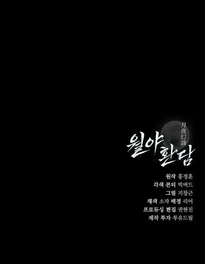 Chronicles of the Moonlit Night Chapter 34 344 5fa5b209d9fd