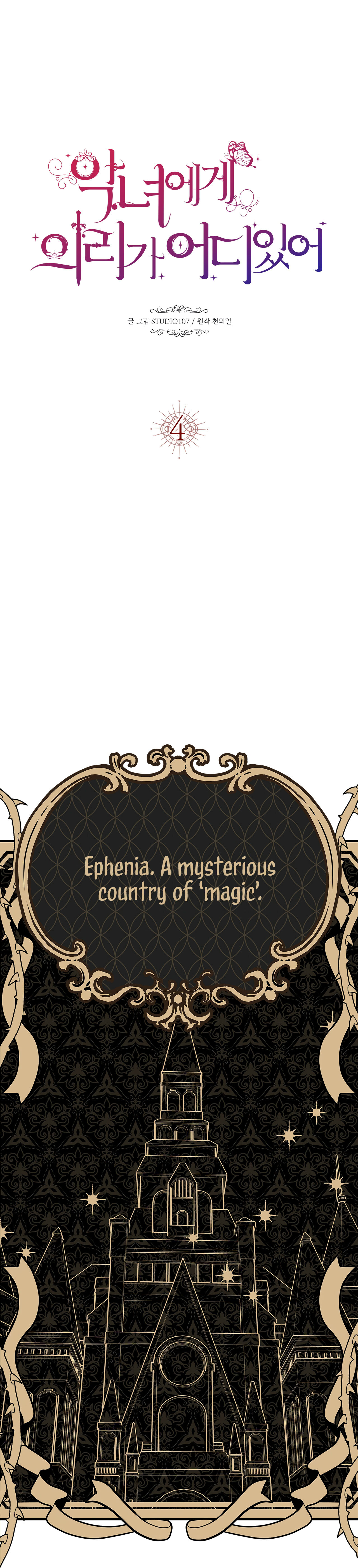 Why Would a Villainess Have Virtues? Chapter 4 148 001