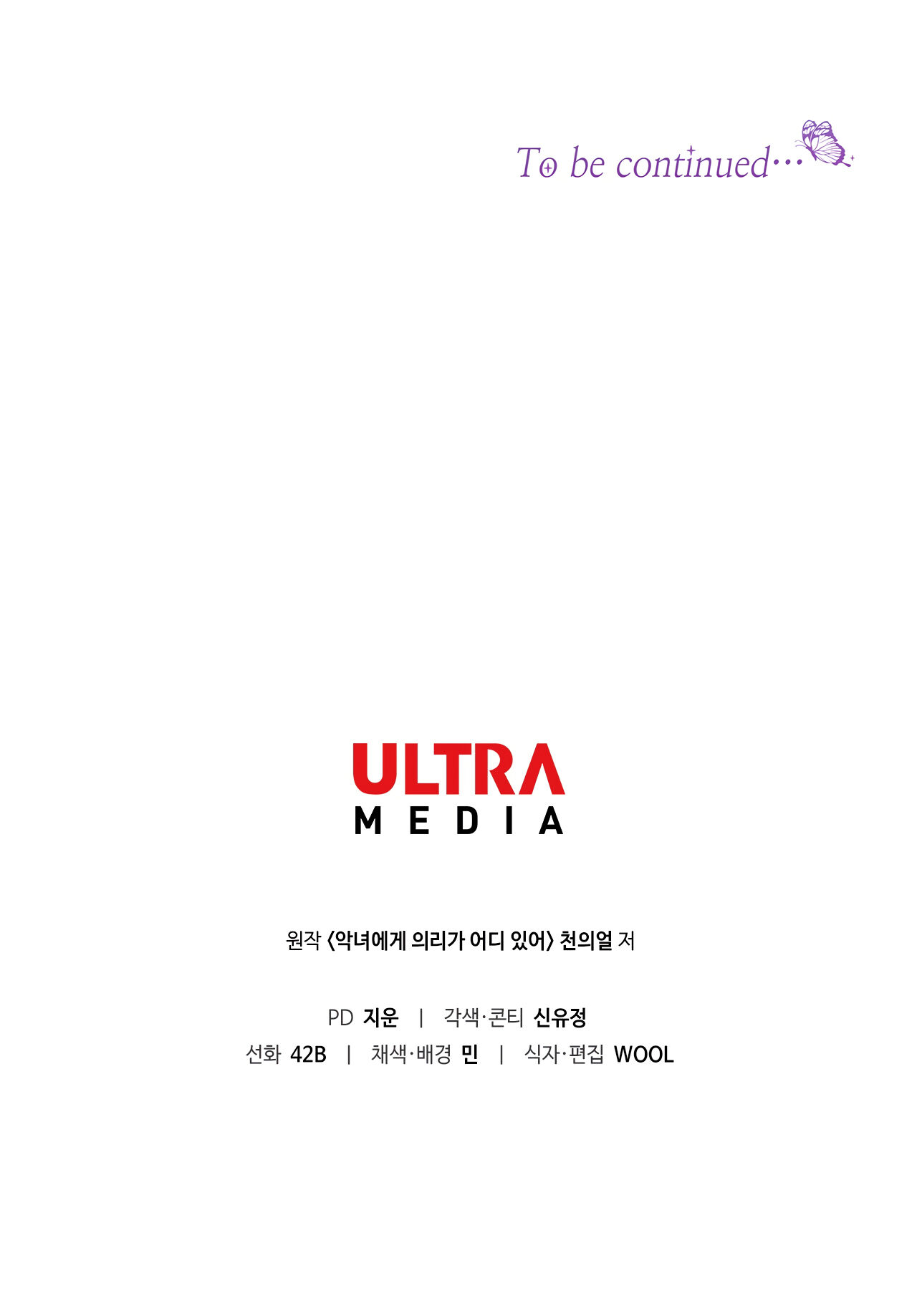 Why Would a Villainess Have Virtues? Chapter 4 195 048