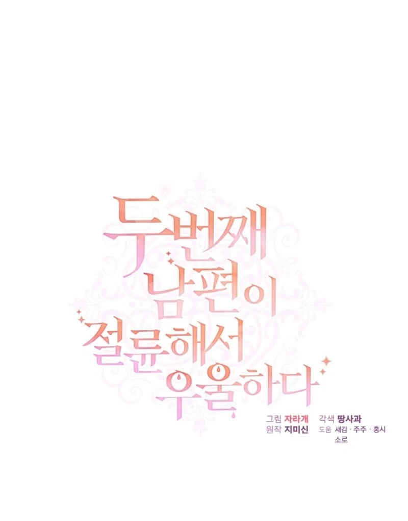 My Second Husband Is Desperate And Depressed Chapter 143 453 ch 143 51