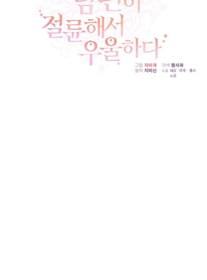 My Second Husband Is Desperate And Depressed Chapter 145 576 ch 145 91