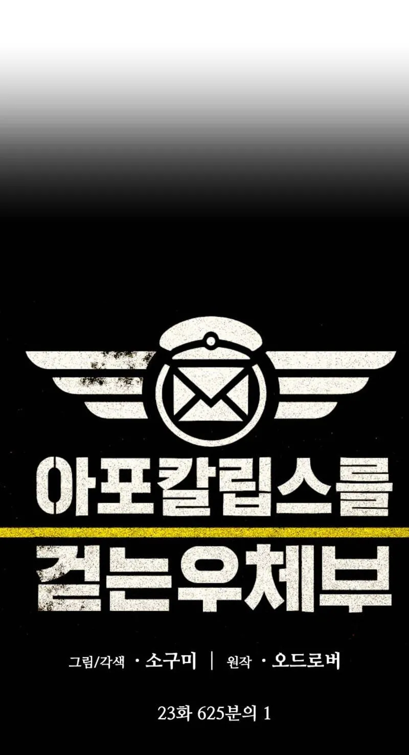 The Postman of the Apocalypse Chapter 23 246 429e00455844