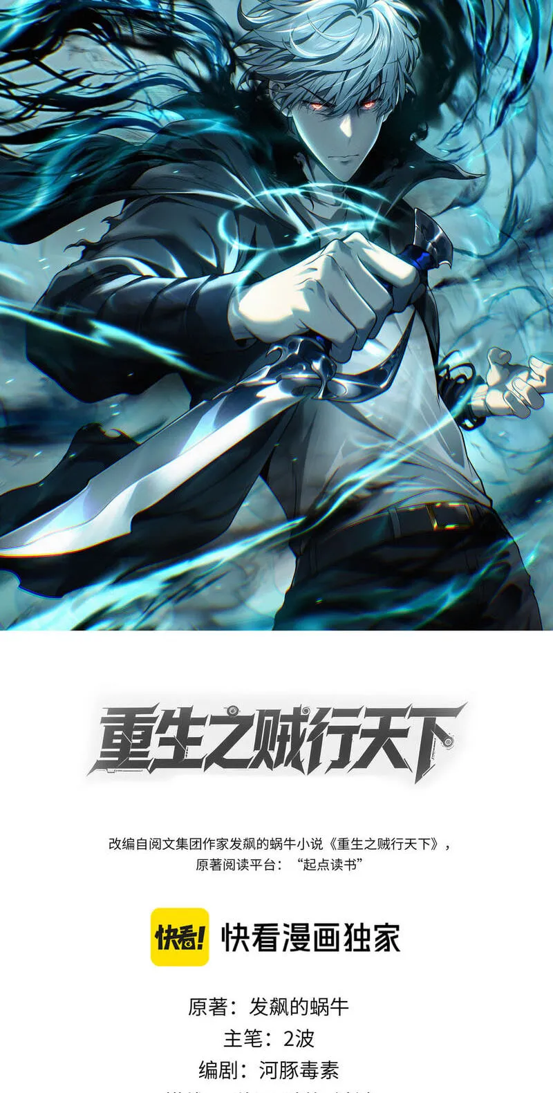 Rebirth of the Thief Who Roamed the World Chapter 34 209 e8737ea2e98b