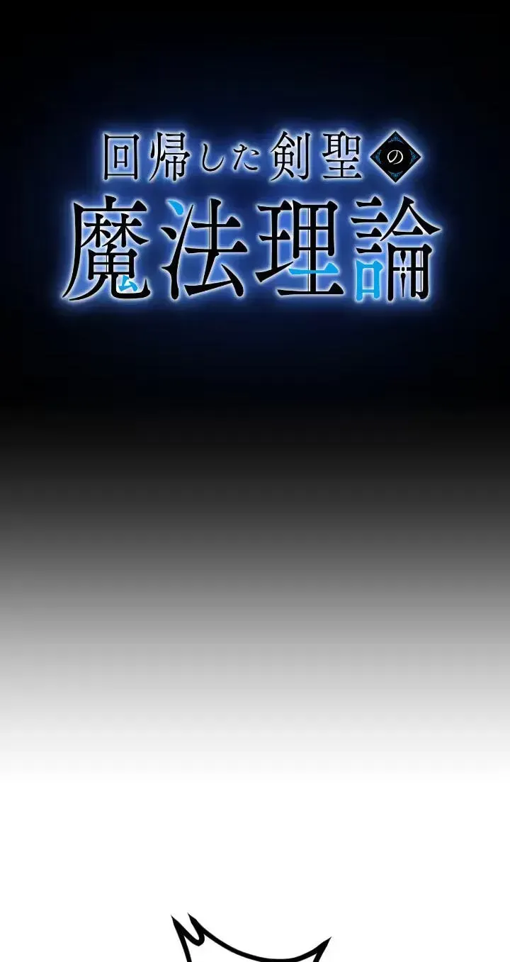 The Regressed Sword Saint’s Magic Theory Chapter 34 297 9aa864e7173b 30 webp