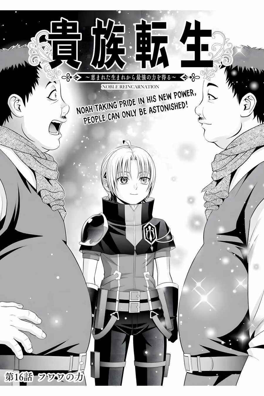 Noble Reincarnation ~Blessed With the Strongest Power From Birth~ Chapter 16 110 4