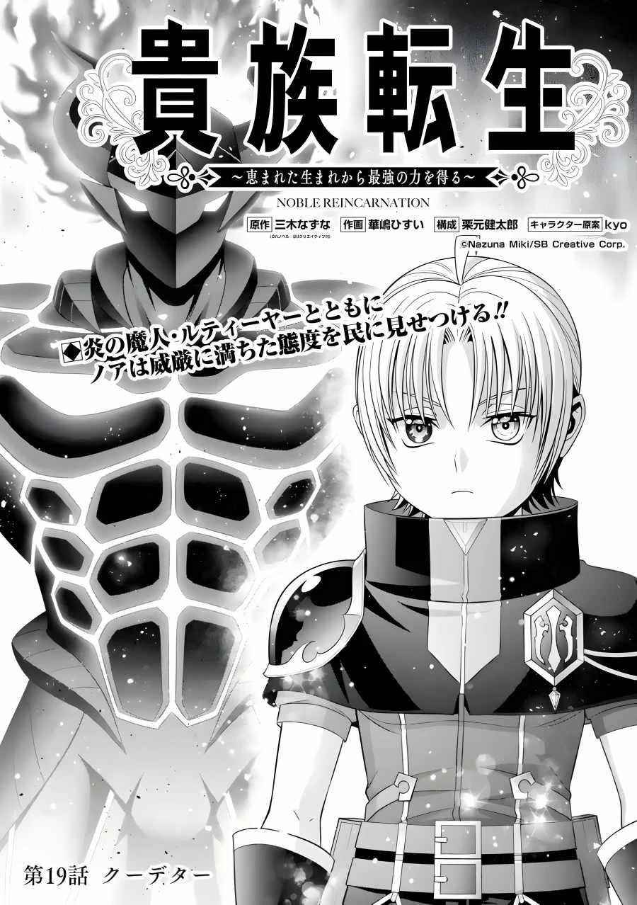 Noble Reincarnation ~Blessed With the Strongest Power From Birth~ Chapter 19 150 5
