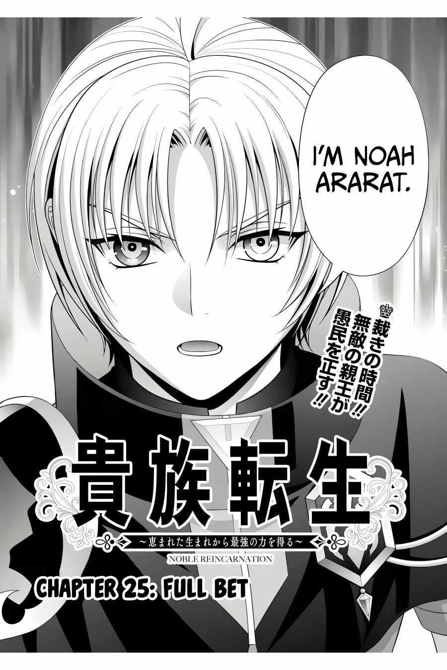 Noble Reincarnation ~Blessed With the Strongest Power From Birth~ Chapter 25 89 4