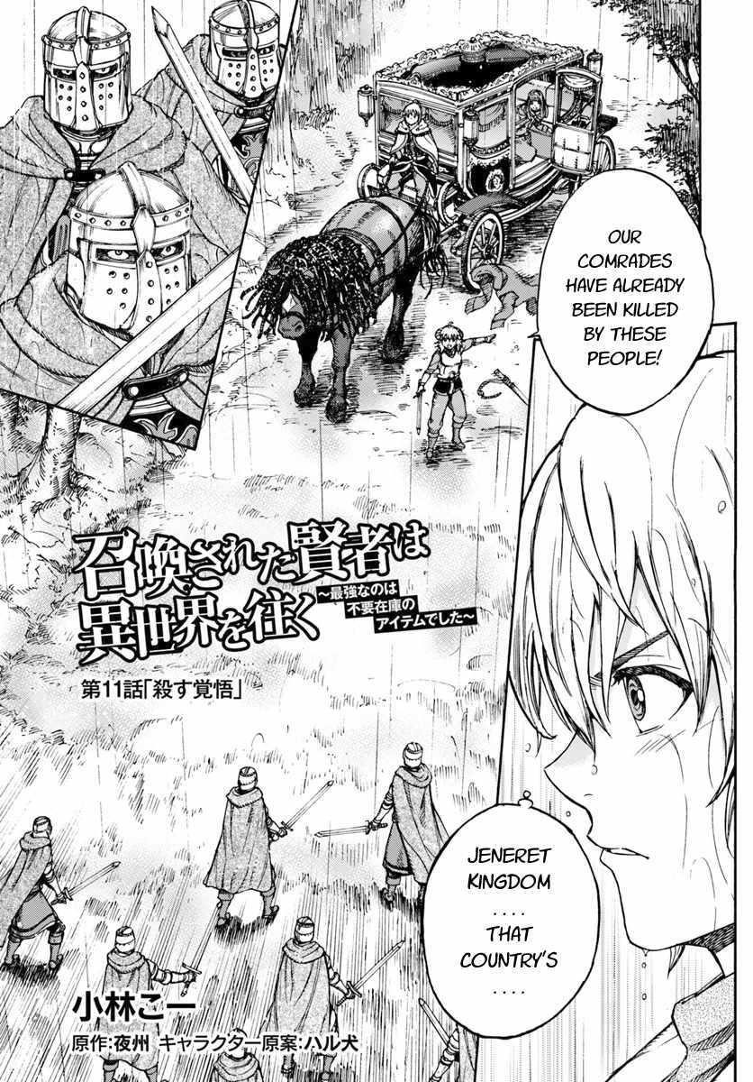 Wise man is summoned to another world ~The strongest items were those less desired in inventory~ Chapter 11 121 1